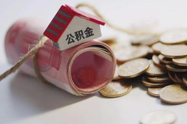 广州为啥公积金黄牛可以取出来呢（广州急需用钱提取公积金的方法）